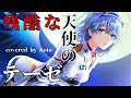 【綾波コスプレで歌ってみた】 残酷な天使のテーゼ - 高橋洋子 ( 新世紀エヴァンゲリオン ) Coverd by 琴みゆり【VTuber】