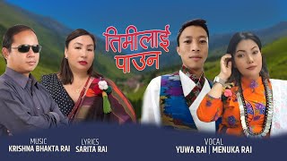 Timilai Paunai तमलई पउन Menuka Rai Yuwa Rai