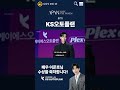 이준호, 최우수 연기상 수상! 🎉 KS오토플랜과 함께한 순간!
