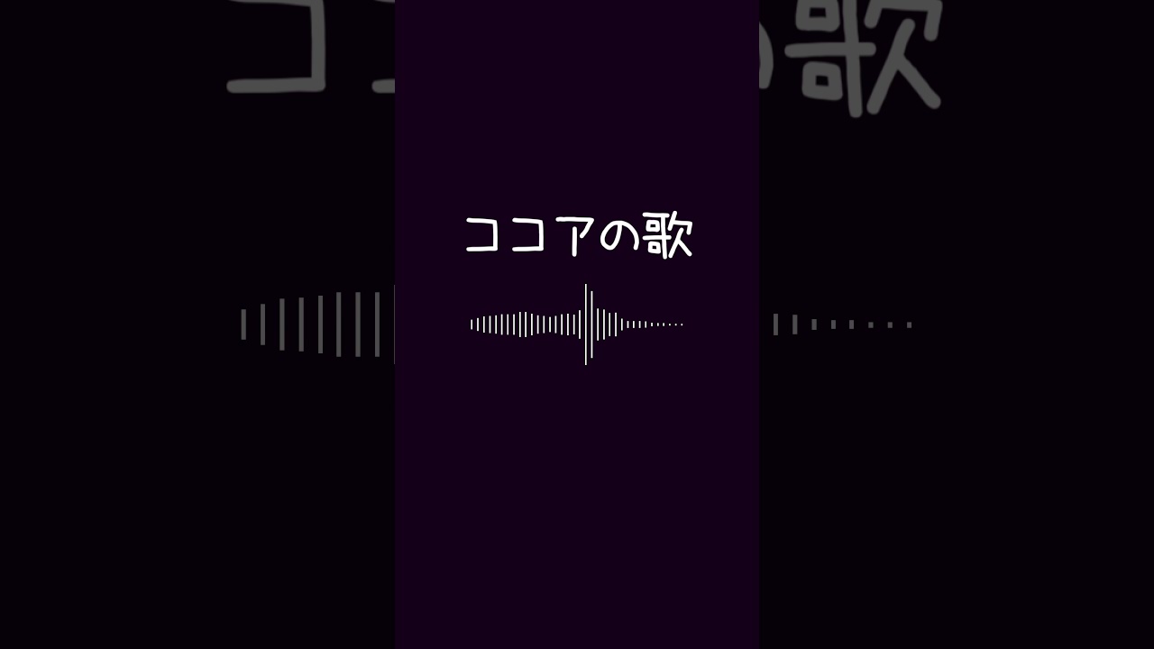 shorts 】ココアの歌 / VoiSona #kzn - YouTube