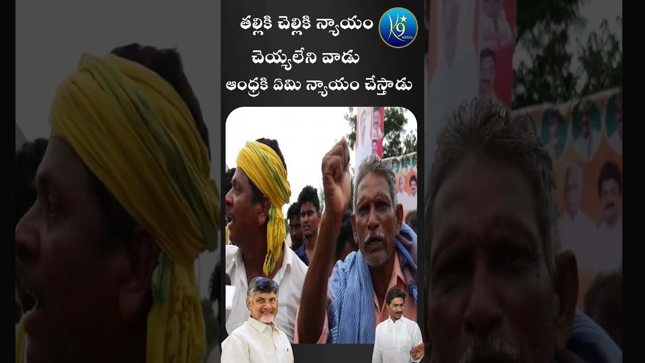 PUBLIC TALK ABOUT AP ELECTIONS | PUBLIC SURVEY ON NEXT ELECTIONS  @k9media515
