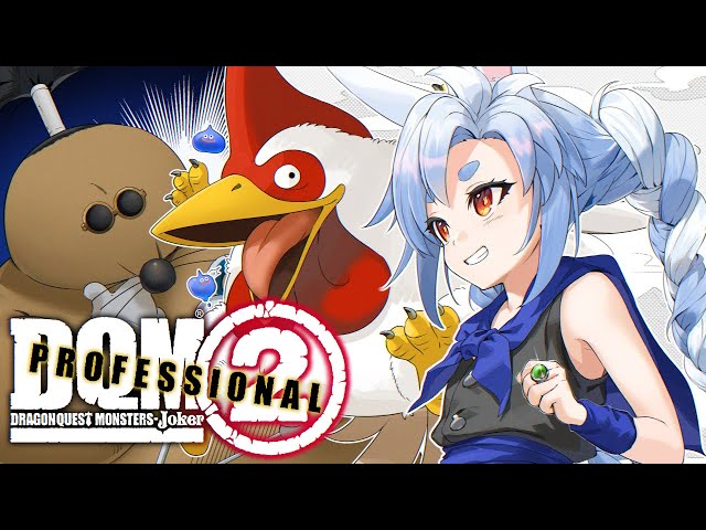 #2【初見】ドラゴンクエストモンスターズ ジョーカー２P やるぞ！！！ぺこ！【ホロライブ/兎田ぺこら】のサムネイル