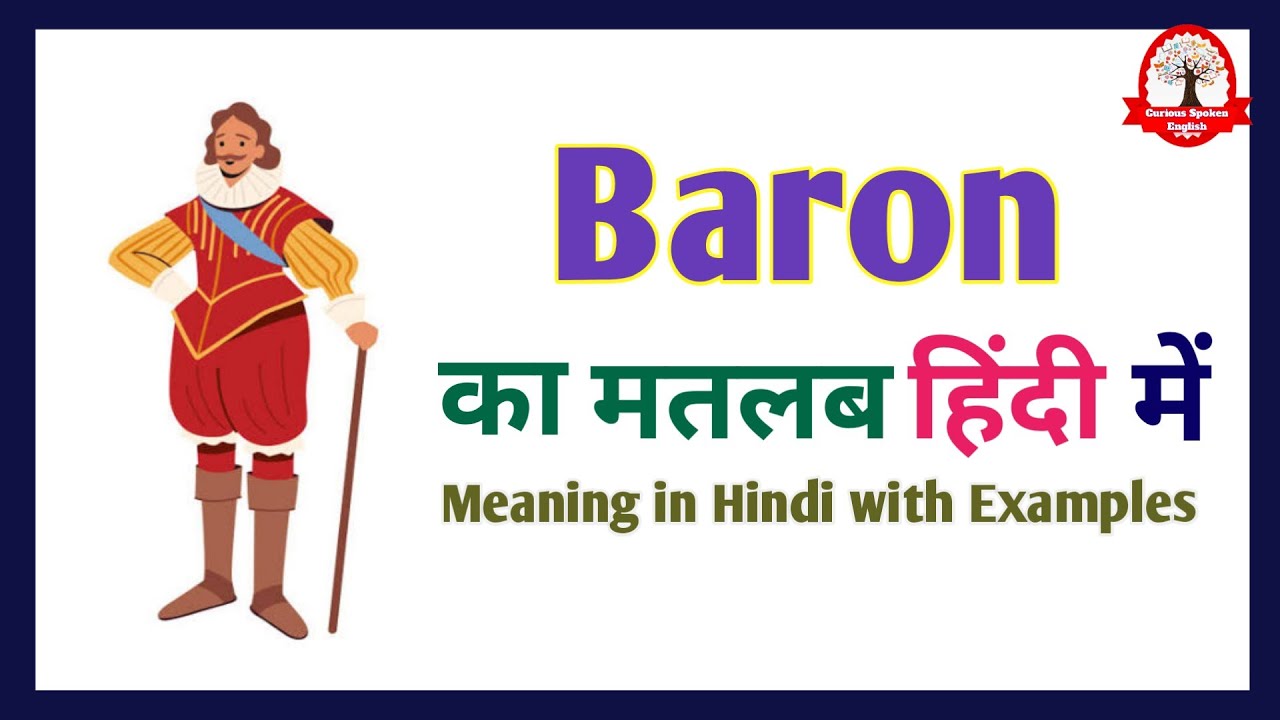 Baron meaning in Hindi Baron का अर्थ क्या होता हे Baron meaning