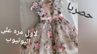 طريقه قص و تفصيل فستان بناتي للعيد للمبتدئين Cut and sew a very luxurious dress for beginners✂️❤️👌