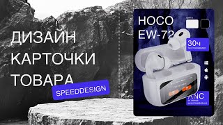 Процесс дизайна карточки товара для маркетплейса | speeddesign, speedpaint