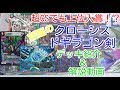 第224回　カンテラ勢によるデュエルマスターズ　クローシスドギラゴン剣　デッキ紹介&解説動画