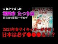 【漫画家・たつき諒さん】未来を予言した漫画家たつき諒さんをリーディングしてわかった2025年・日本の未来とは!?