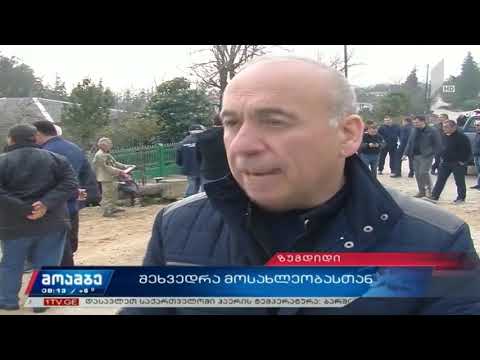 ღია სეხვედრები ზუგდიდის სოფლებში