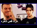 عندما يحاول مراد قص شعره كبهلول العشق الممنوع الحلقة 59