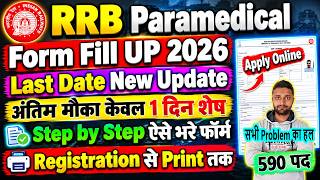 RRB Paramedical Form Fill Up 2026 Step by Step ✅ RRB Paramedical Vacancy 2026 Apply Online Last Date