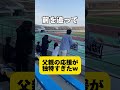陸上大会の応援が独特すぎる父親ww