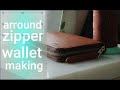 [leather craft]membuat dompet kulit/leather wallet making/long Zipper wallet diy