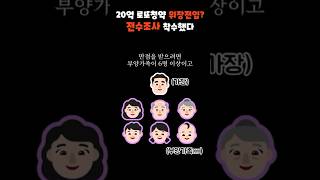 👮🏻위장전입 조사 들어간 20억 로또아파트 #래미안원펜타스 #위장전입 #이슈 #부동산 #shorts