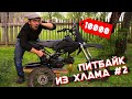 КУПИЛ УБИТЫЙ ПИТБАЙК ЗА 10000 / ПЕРВЫЙ ЗАПУСК / СОБРАЛ РАМУ, ДВИГАТЕЛЬ И АМОРТИЗАТОР