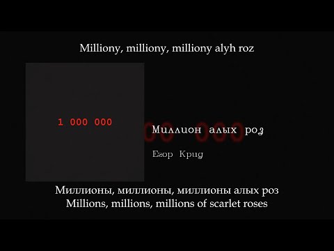 Егор Крид - Миллион алых роз, English subtitles+Russian lyrics+Transliteration
