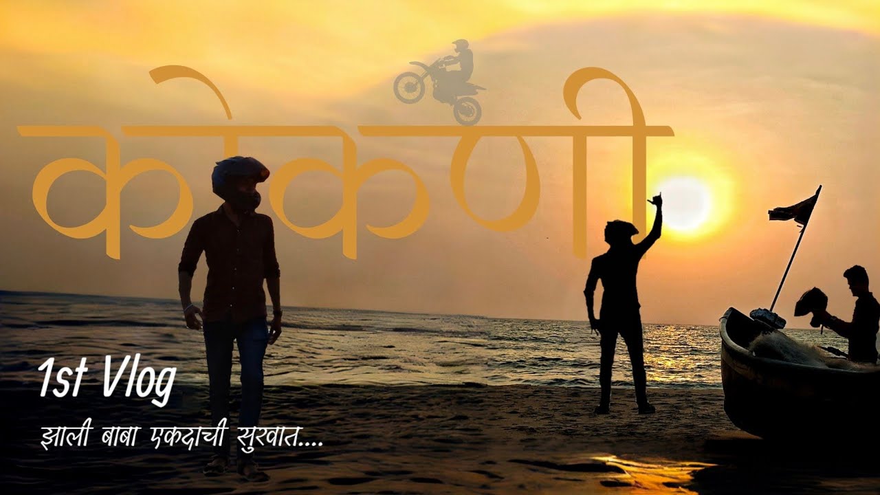 मुंबईक जावची गडबड | कोकण राईड | पहिली मोटो ब्लॉगिंग |@KokaniPiston #kokani #kokan 