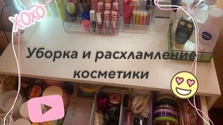 Уборка и расхламление моего туалетного столика // избавляясь от косметики // Polliwels