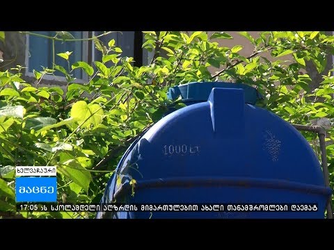 სოფელ სალიბაურში წყალის სისტემის წელსაც ვერ მოეწყობა