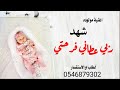 شيلات مولود بدون اسم ربي عطاني فرحتي