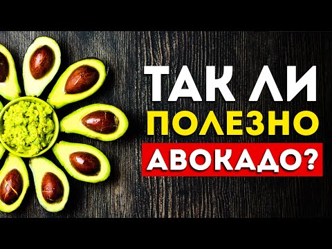 Стоит ли тратиться на авокадо? (Неожиданно)