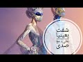 Slowed Shoft Be E Naya Hossam Habib Slowed And Reverb شفت ب عينيا حسام حبيب 