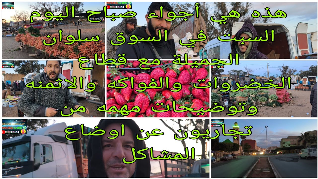 من السوق سلوان الجميلة مع قطاع الخضروات والفواكه والاثمنه وتوضيحات من تجاريون عن اوضاع المشاكل في قع