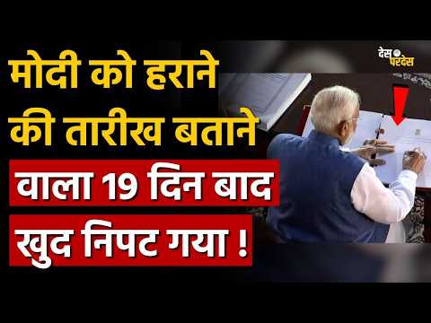 PM Modi hater shocked: मोदी को हराने की तारीख बताने वाला 19 दिन बाद खुद निपट गया !