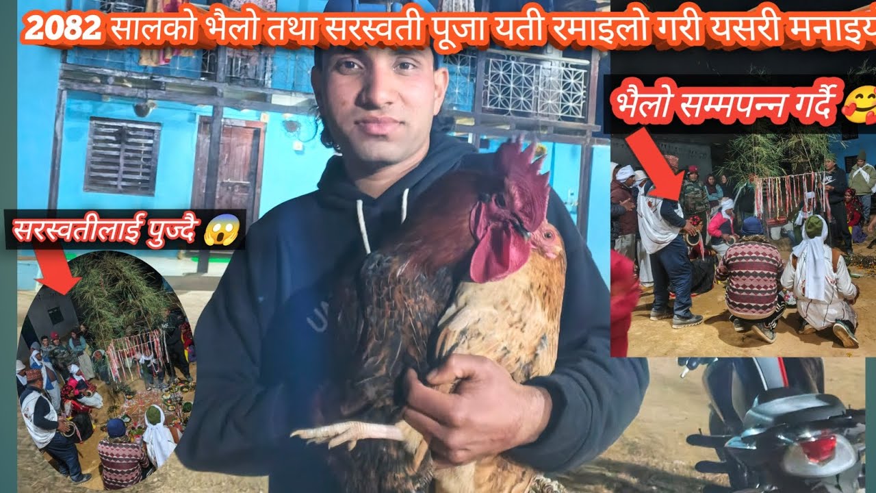  2082 सालको भैलो तथा सरस्वती पूजा यति रमाइलो गरेर यसरी मनाइयो 🥰