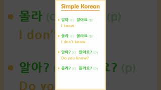 #Shorts Simple Korean I know