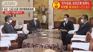 “定年延長”強行姿勢に批判　採決あさってにも？(20/05/13)