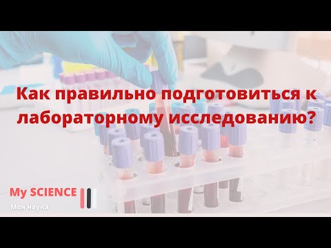 ТЫ ЭТОГО ТОЧНО НЕ ЗНАЛ!!! 11 важных пунктов как правильно подготовиться к анализам (кровь и моча).