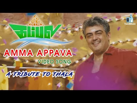 Amma Appava Video Song - Kagitha Kappal Tamil Movie | A Tribute to Thala | Trend Music