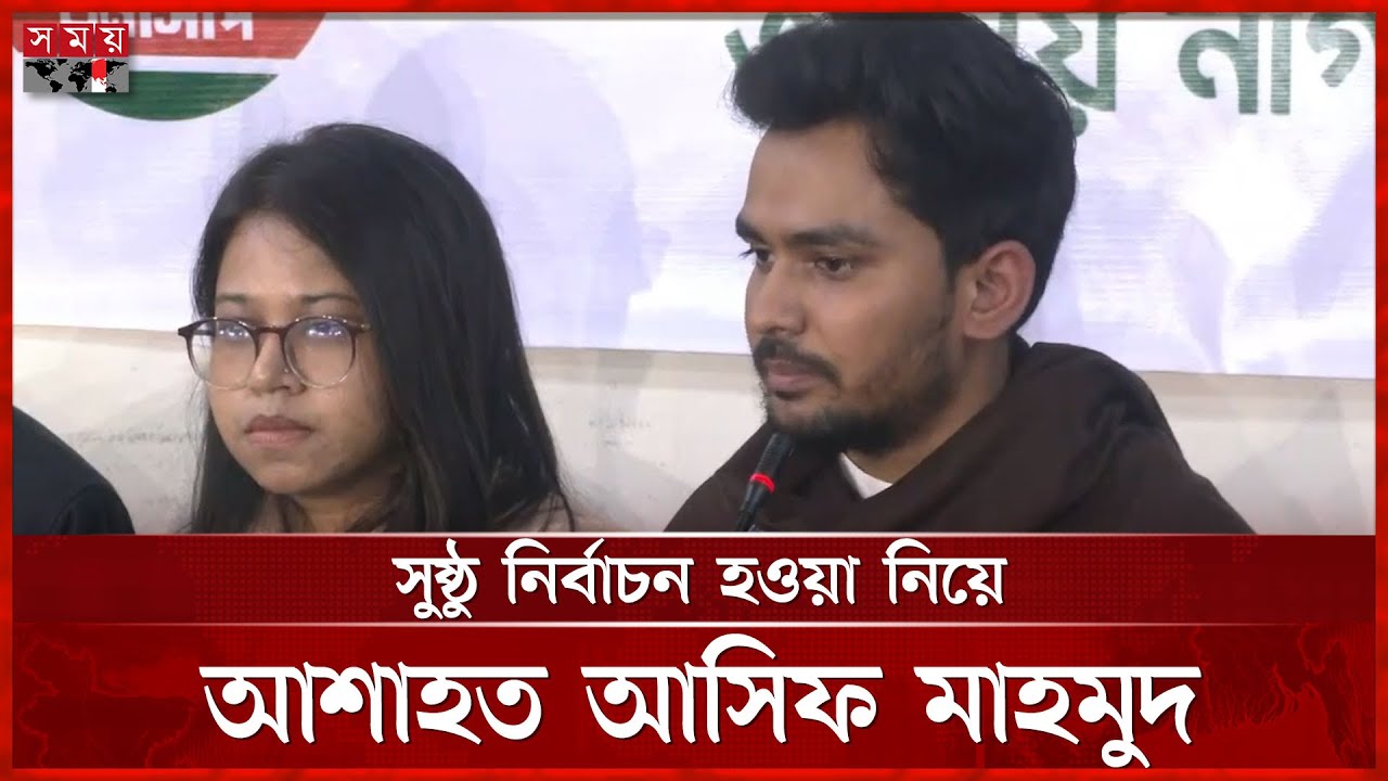 ঋণখেলাপি প্রার্থী নিয়ে বিস্ফোরক তথ্য দিলেন আসিফ মাহমুদ | Asif Mahmud | NCP | Somoy TV