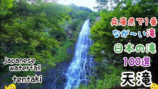 日本の滝100選！天滝　#絶景
