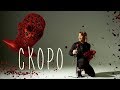 Олег Винник Ты в курсе Teaser 