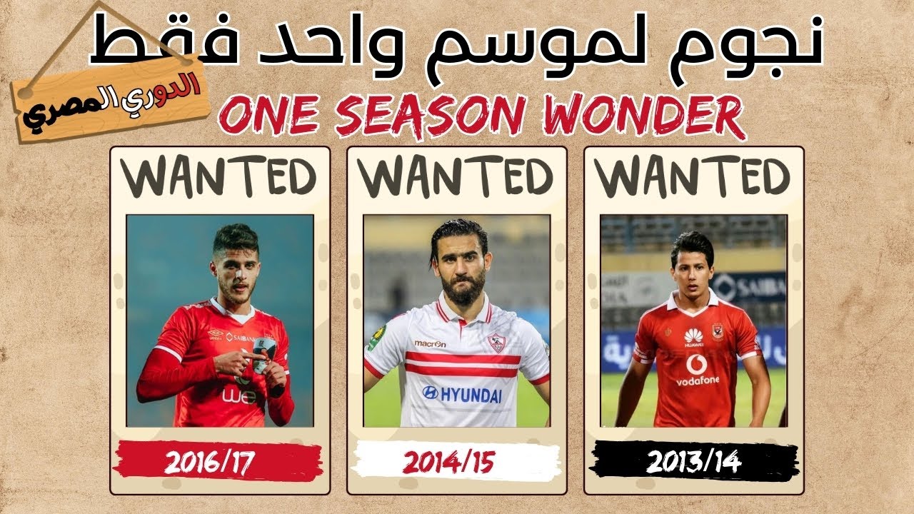 توب 10 |  نجوم لموسم واحد بس  بعدها اختفوا (نسخه الدوري المصري )