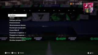 Стрим FC24 доигрываюweekend League