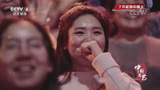 《中国文艺》 20200305 了不起的中国人| CCTV中文国际