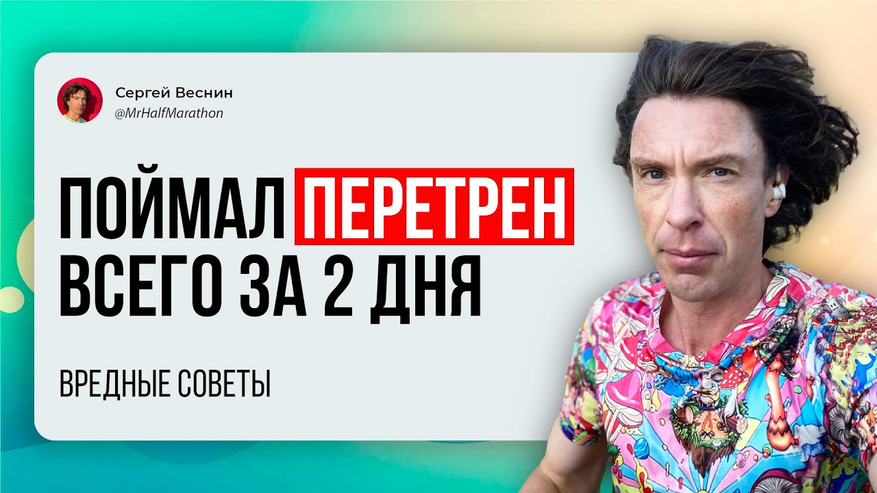 Поймал беговую перетренированность за 2 дня
