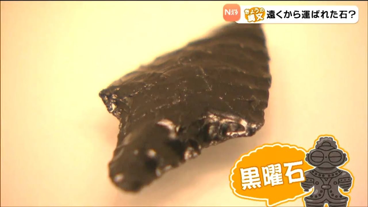 縄文時代にプレゼント交換！？青森の三内丸山遺跡から北海道産の黒曜石