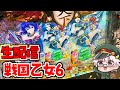 【初配信】P戦国乙女6 ショコラ大佐のパチライブ 3/26【パチンコ配信】