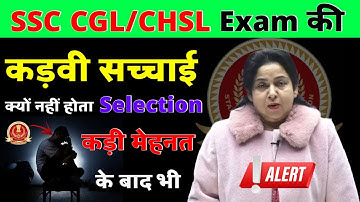 कड़वी सच्चाई SSC CGL CHSL MTS GD 2022/23 Exam की क्यों नहीं हो रहा Selection By Neetu Singh Mam