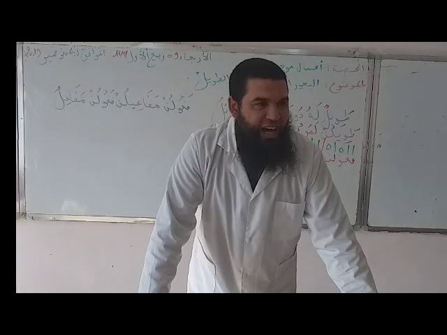 أعمال موجهة/ البحور الشعرية (الطويل#الرابعة المتوسطة)/محمد أبو شاكر لعبودي