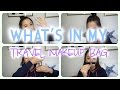 旅行用ポーチの中身を紹介 | What's In My Travel Makeup Bag?