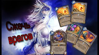 видео: Маг тоже может быть агрессивным. Элементаль Маг. HearthStone. картинка: Маг тоже может быть агрессивным. Элементаль Маг. HearthStone.