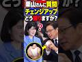 【愛子さまが栗山英樹さんに意外な質問】「チェンジアップはどう握るんですか?」野球への深い関心が話題に #愛子さま #栗山英樹 #WBC #天皇ご一家 #皇室 #野球 #日本が誇る皇室物語 #Short