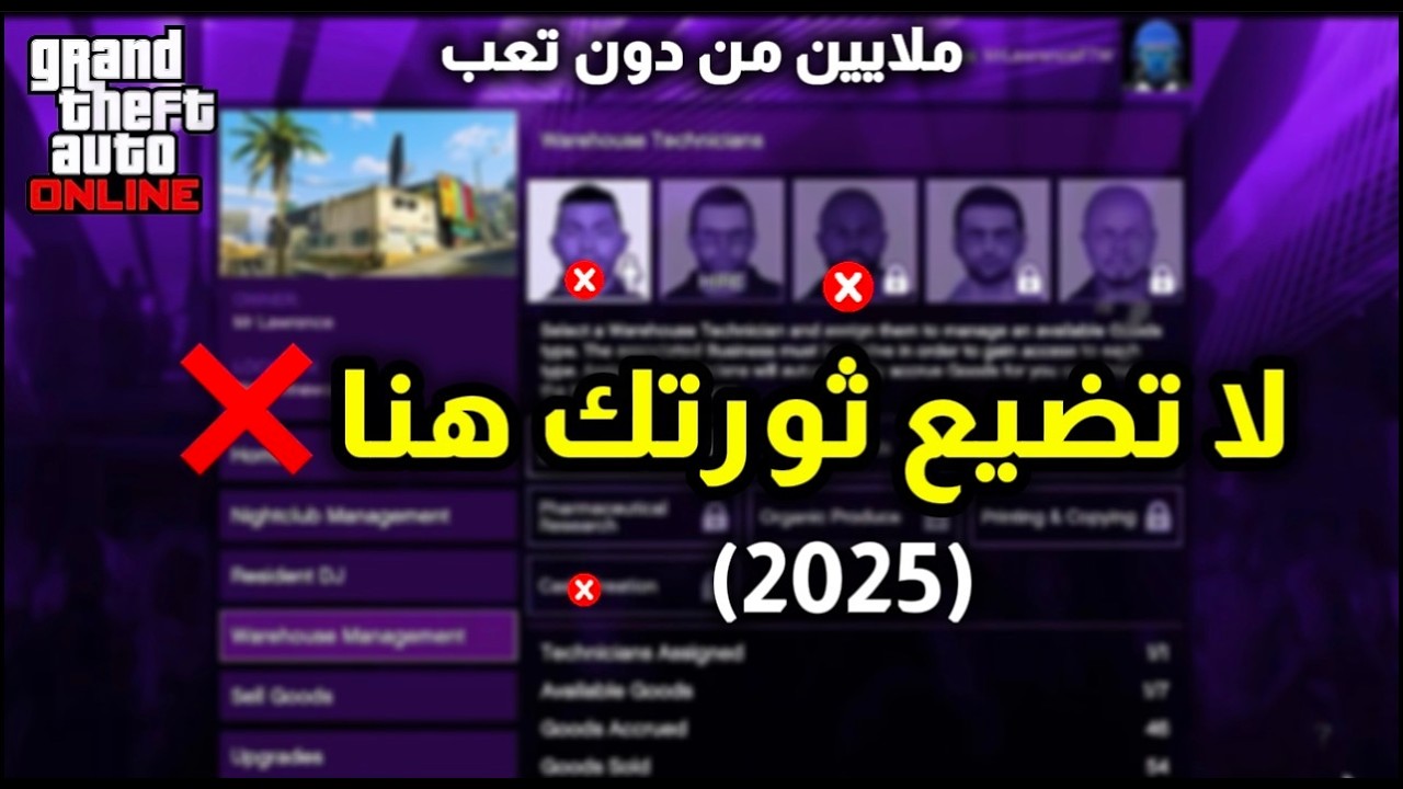 أفضل طريقة لربح ملايين من النادي الليلي في GTA Online 2025 (سولو)