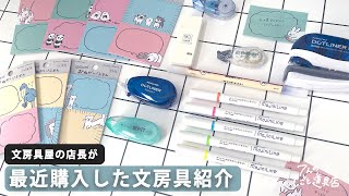 文房具屋の店長が最近購入した文房具を紹介！(おねがいふせん