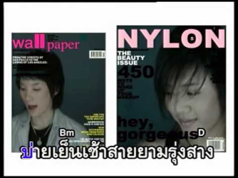 น่ารัก - Pink (วงพิ้งค์)