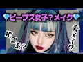 盛れ度120%!!地雷女メイク第3弾⚡️推し命のブルーメイク⚡️【量産型】【ピープス女子】【バンギャメイク】原宿メイク|派手髪メイク|病みメイク|整形級メイク|ダークメイク|サブカル